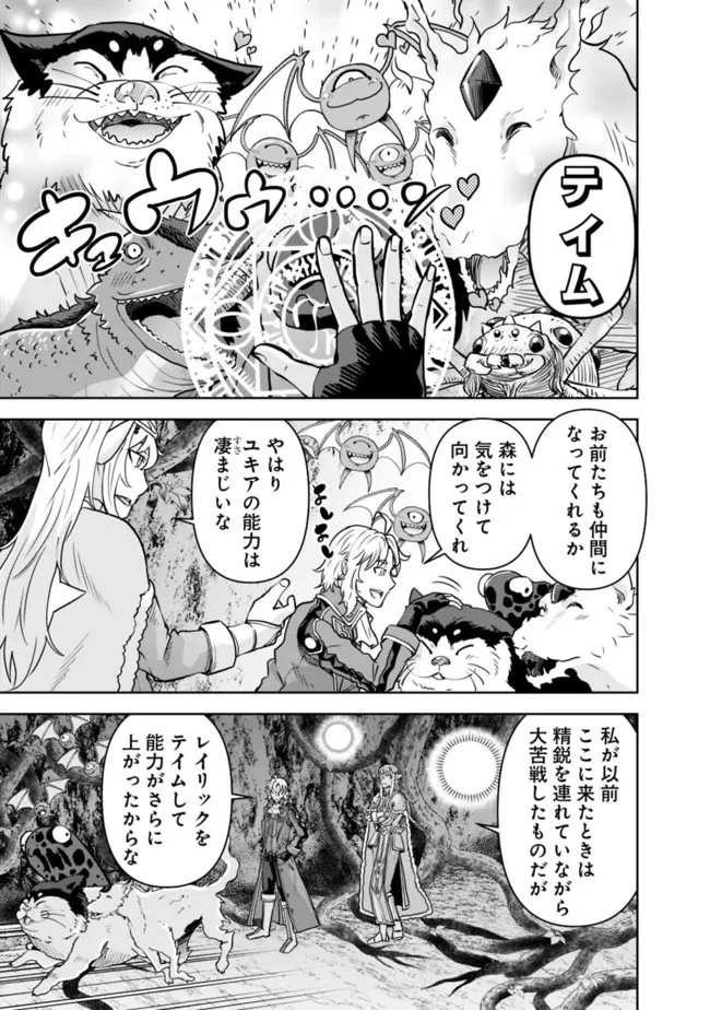 史上最強の宮廷テイマー〜自分を追い出して崩壊する王国を尻目に、辺境を開拓して使い魔たちの究極の楽園を作る〜 第6話 - 17