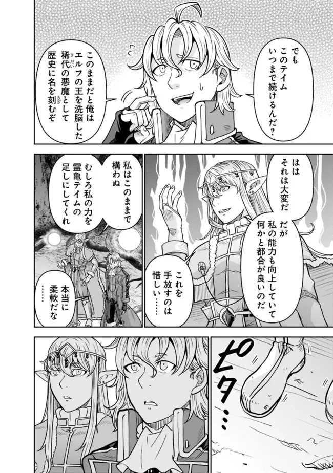 史上最強の宮廷テイマー〜自分を追い出して崩壊する王国を尻目に、辺境を開拓して使い魔たちの究極の楽園を作る〜 第6話 - 18