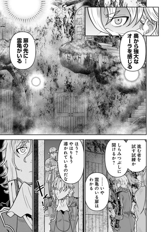 史上最強の宮廷テイマー〜自分を追い出して崩壊する王国を尻目に、辺境を開拓して使い魔たちの究極の楽園を作る〜 第6話 - 19