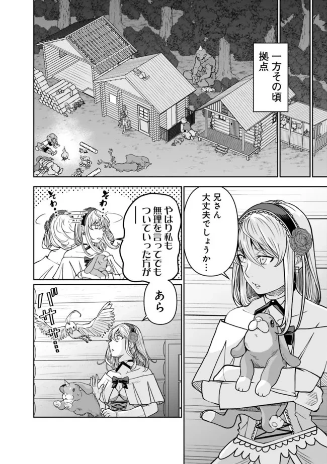 史上最強の宮廷テイマー〜自分を追い出して崩壊する王国を尻目に、辺境を開拓して使い魔たちの究極の楽園を作る〜 第6話 - 22