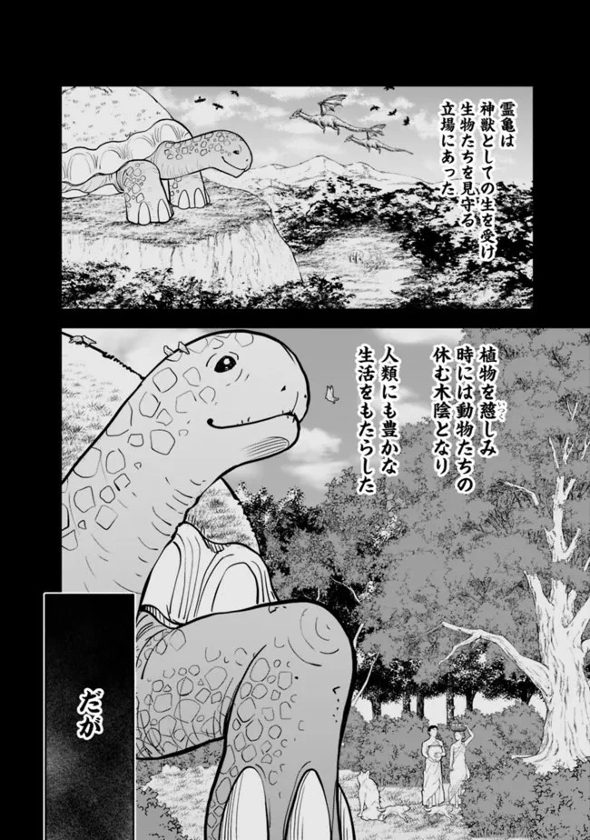 史上最強の宮廷テイマー〜自分を追い出して崩壊する王国を尻目に、辺境を開拓して使い魔たちの究極の楽園を作る〜 第7話 - 4