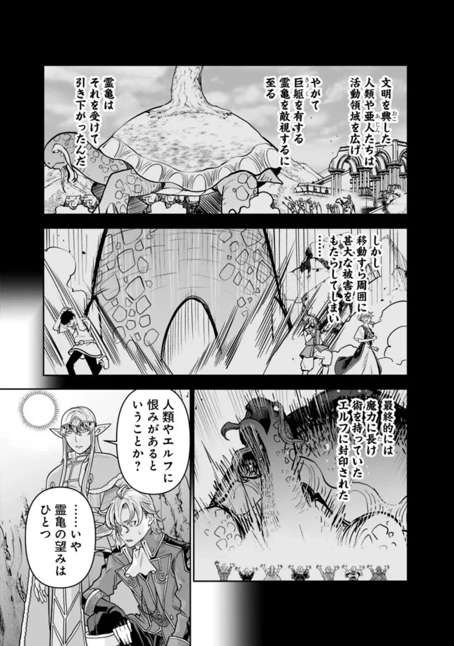 史上最強の宮廷テイマー〜自分を追い出して崩壊する王国を尻目に、辺境を開拓して使い魔たちの究極の楽園を作る〜 第7話 - 5