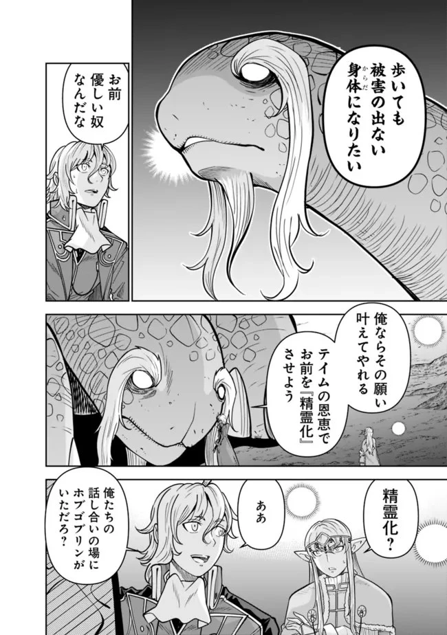 史上最強の宮廷テイマー〜自分を追い出して崩壊する王国を尻目に、辺境を開拓して使い魔たちの究極の楽園を作る〜 第7話 - 6
