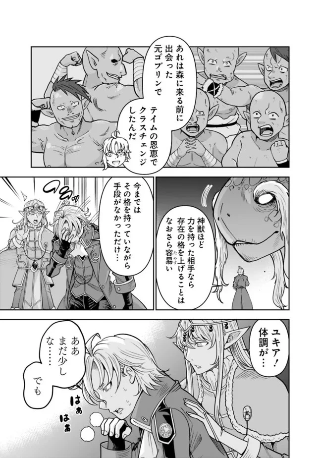 史上最強の宮廷テイマー〜自分を追い出して崩壊する王国を尻目に、辺境を開拓して使い魔たちの究極の楽園を作る〜 第7話 - 7