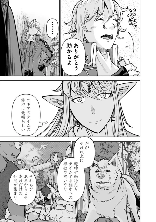 史上最強の宮廷テイマー〜自分を追い出して崩壊する王国を尻目に、辺境を開拓して使い魔たちの究極の楽園を作る〜 第7話 - 9