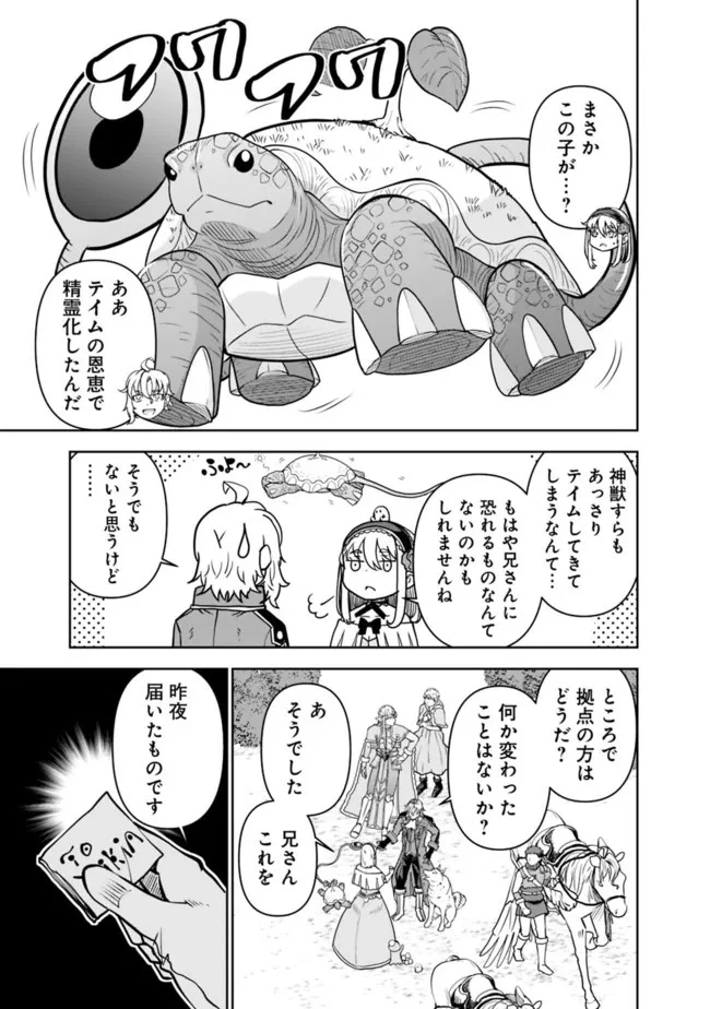 史上最強の宮廷テイマー〜自分を追い出して崩壊する王国を尻目に、辺境を開拓して使い魔たちの究極の楽園を作る〜 第7話 - 13