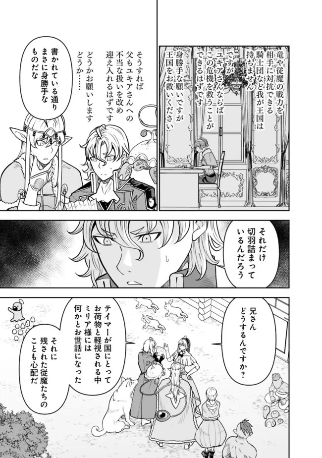 史上最強の宮廷テイマー〜自分を追い出して崩壊する王国を尻目に、辺境を開拓して使い魔たちの究極の楽園を作る〜 第7話 - 15