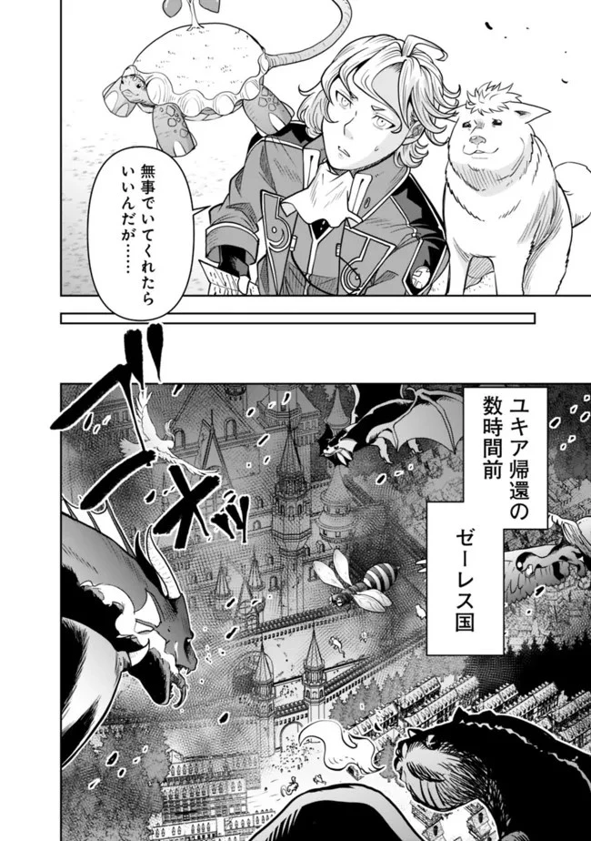 史上最強の宮廷テイマー〜自分を追い出して崩壊する王国を尻目に、辺境を開拓して使い魔たちの究極の楽園を作る〜 第7話 - 16