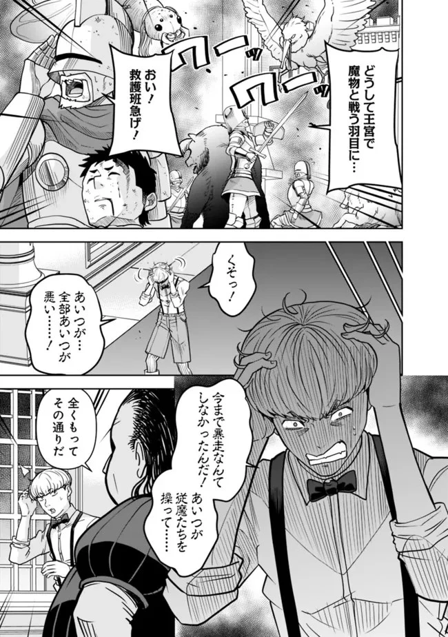 史上最強の宮廷テイマー〜自分を追い出して崩壊する王国を尻目に、辺境を開拓して使い魔たちの究極の楽園を作る〜 第7話 - 17