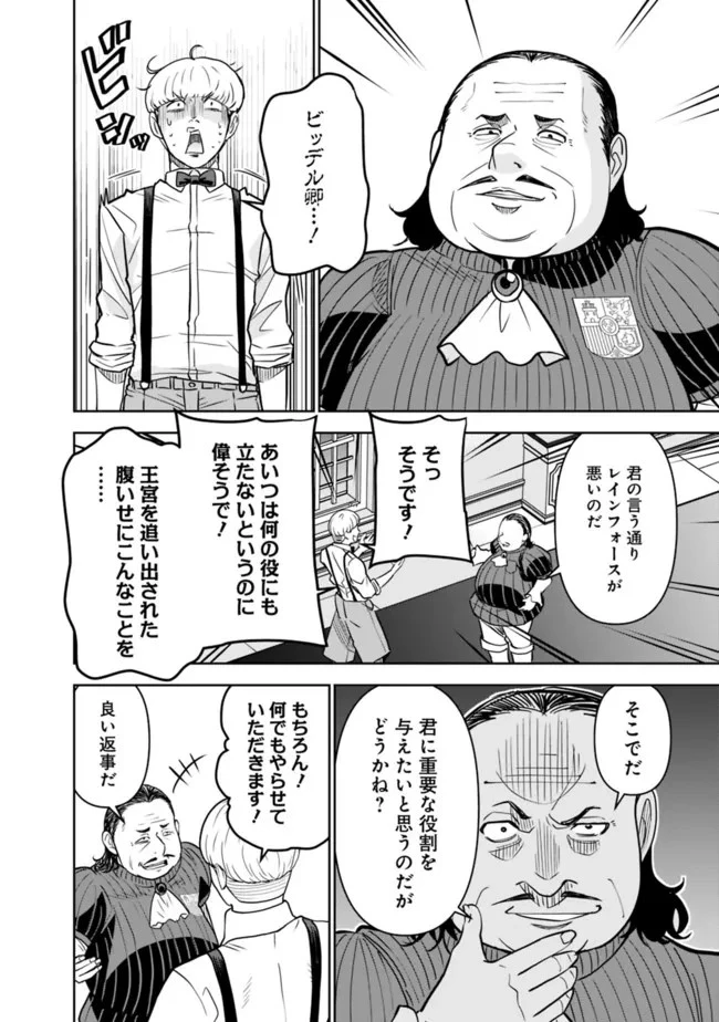 史上最強の宮廷テイマー〜自分を追い出して崩壊する王国を尻目に、辺境を開拓して使い魔たちの究極の楽園を作る〜 第7話 - 18