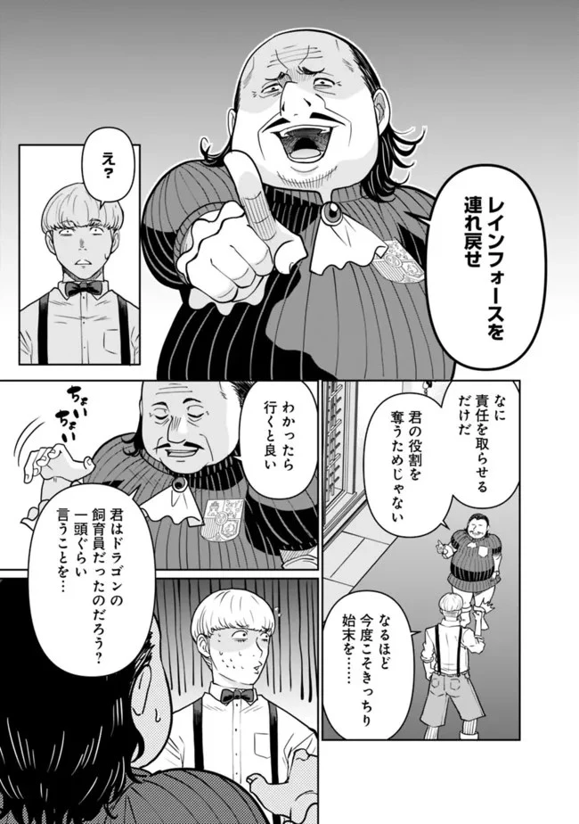 史上最強の宮廷テイマー〜自分を追い出して崩壊する王国を尻目に、辺境を開拓して使い魔たちの究極の楽園を作る〜 第7話 - 19