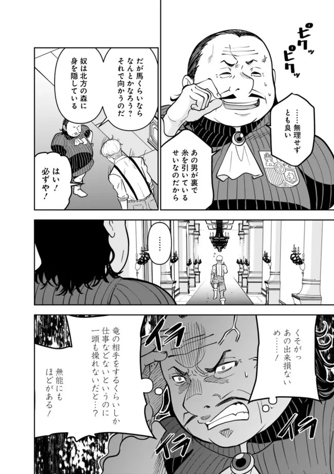 史上最強の宮廷テイマー〜自分を追い出して崩壊する王国を尻目に、辺境を開拓して使い魔たちの究極の楽園を作る〜 第7話 - 20