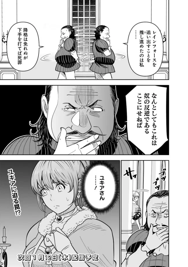 史上最強の宮廷テイマー〜自分を追い出して崩壊する王国を尻目に、辺境を開拓して使い魔たちの究極の楽園を作る〜 第7話 - 21
