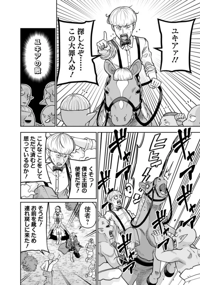 史上最強の宮廷テイマー〜自分を追い出して崩壊する王国を尻目に、辺境を開拓して使い魔たちの究極の楽園を作る〜 第8話 - 4
