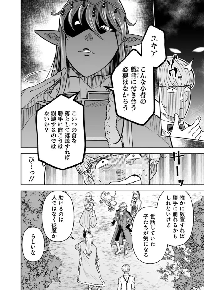 史上最強の宮廷テイマー〜自分を追い出して崩壊する王国を尻目に、辺境を開拓して使い魔たちの究極の楽園を作る〜 第8話 - 6