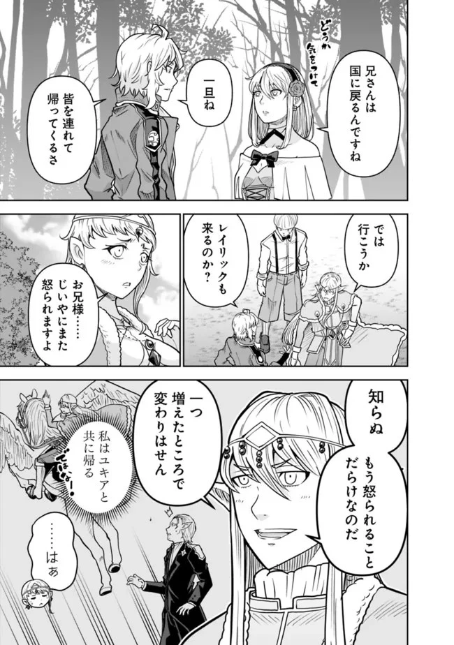 史上最強の宮廷テイマー〜自分を追い出して崩壊する王国を尻目に、辺境を開拓して使い魔たちの究極の楽園を作る〜 第8話 - 7