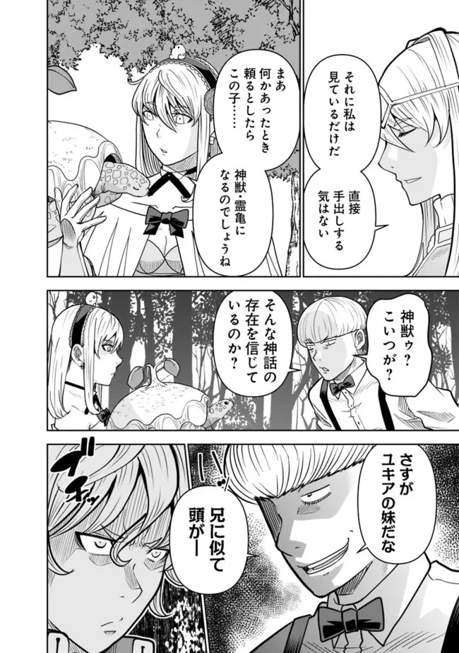 史上最強の宮廷テイマー〜自分を追い出して崩壊する王国を尻目に、辺境を開拓して使い魔たちの究極の楽園を作る〜 第8話 - 8