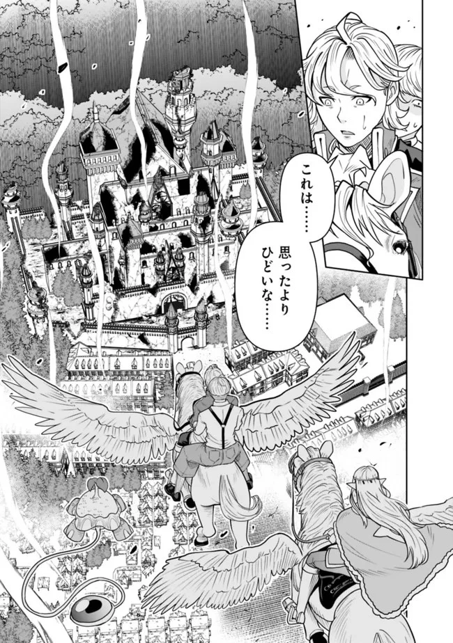 史上最強の宮廷テイマー〜自分を追い出して崩壊する王国を尻目に、辺境を開拓して使い魔たちの究極の楽園を作る〜 第8話 - 11