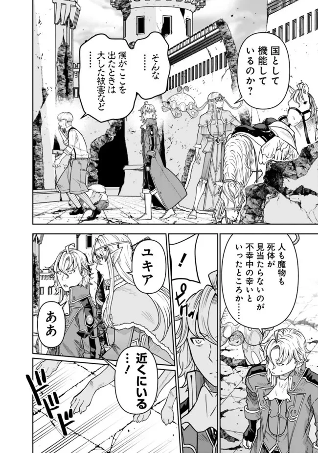 史上最強の宮廷テイマー〜自分を追い出して崩壊する王国を尻目に、辺境を開拓して使い魔たちの究極の楽園を作る〜 第8話 - 12
