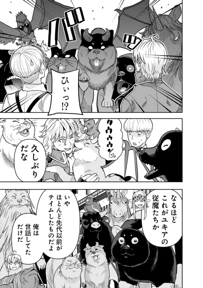 史上最強の宮廷テイマー〜自分を追い出して崩壊する王国を尻目に、辺境を開拓して使い魔たちの究極の楽園を作る〜 第8話 - 13