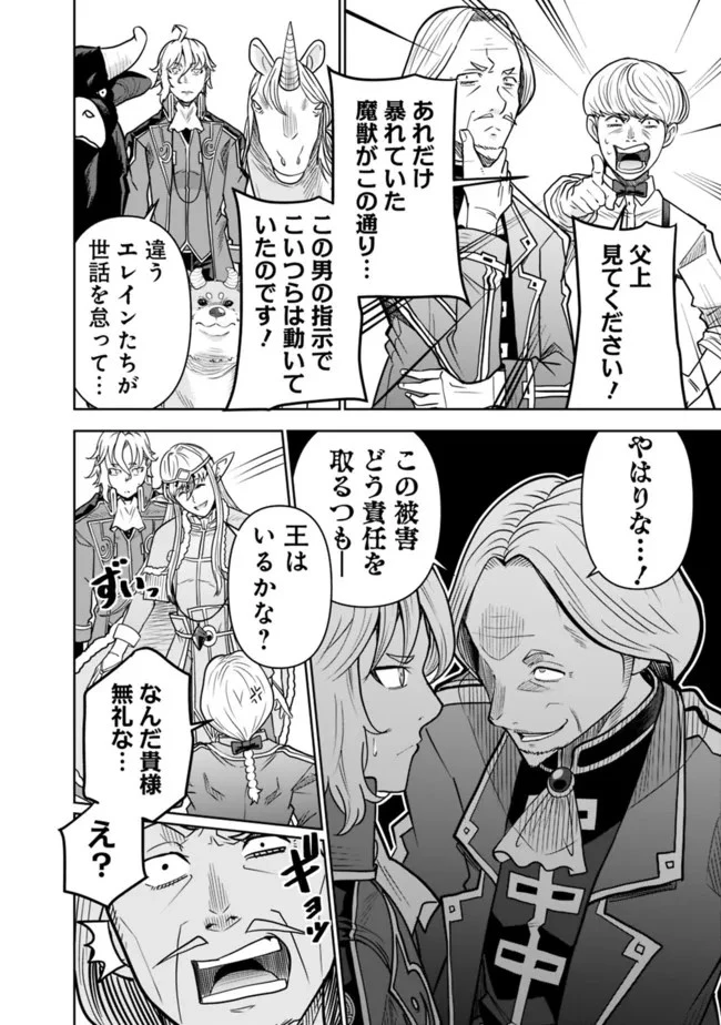 史上最強の宮廷テイマー〜自分を追い出して崩壊する王国を尻目に、辺境を開拓して使い魔たちの究極の楽園を作る〜 第8話 - 16