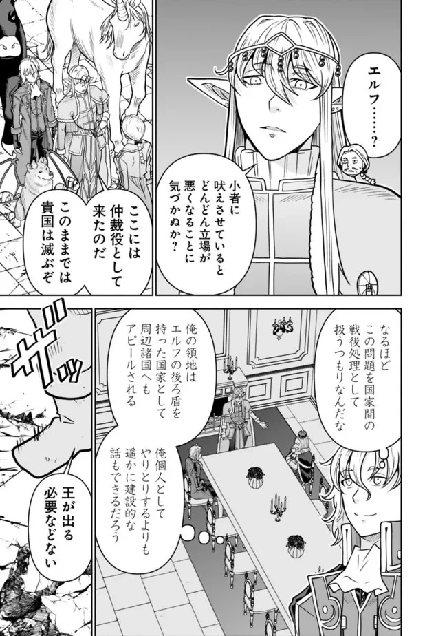 史上最強の宮廷テイマー〜自分を追い出して崩壊する王国を尻目に、辺境を開拓して使い魔たちの究極の楽園を作る〜 第8話 - 17