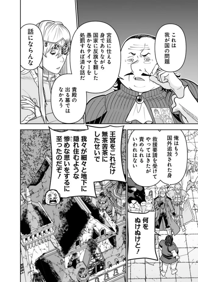 史上最強の宮廷テイマー〜自分を追い出して崩壊する王国を尻目に、辺境を開拓して使い魔たちの究極の楽園を作る〜 第8話 - 18