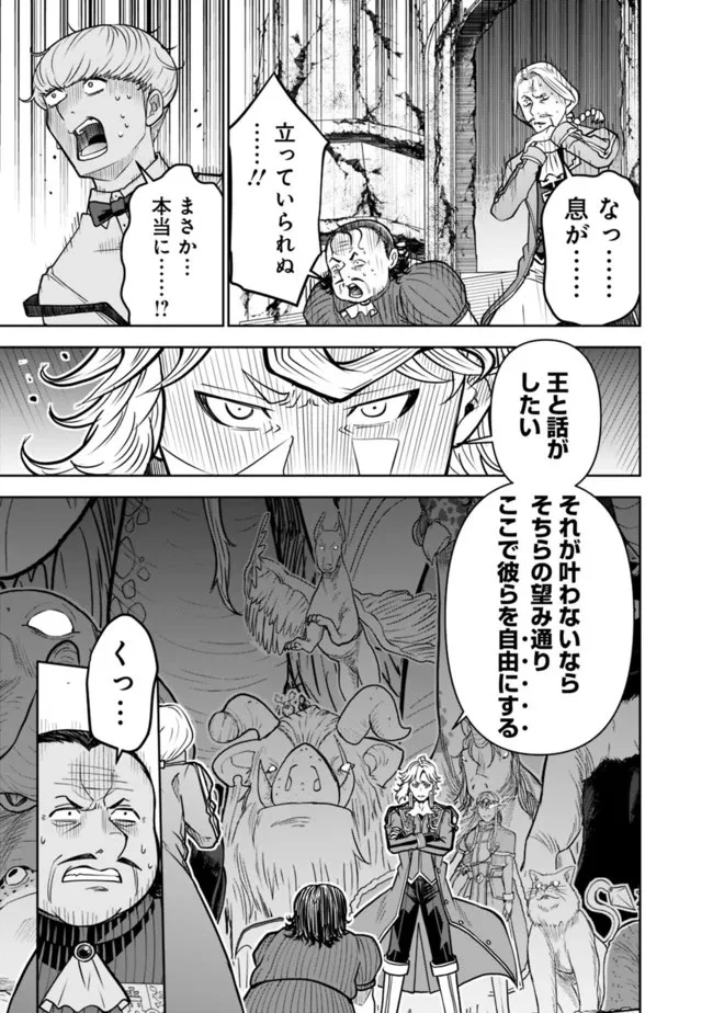 史上最強の宮廷テイマー〜自分を追い出して崩壊する王国を尻目に、辺境を開拓して使い魔たちの究極の楽園を作る〜 第9話 - 3