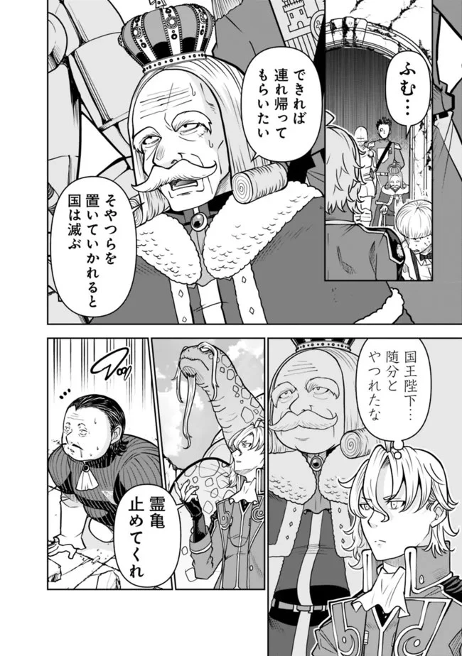 史上最強の宮廷テイマー〜自分を追い出して崩壊する王国を尻目に、辺境を開拓して使い魔たちの究極の楽園を作る〜 第9話 - 4