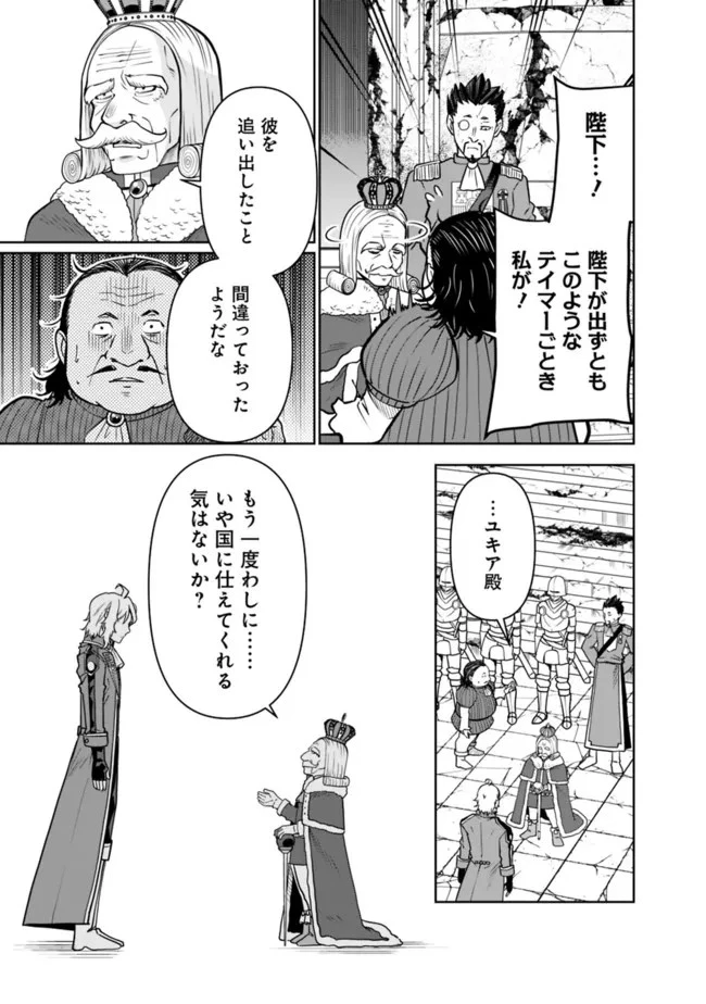 史上最強の宮廷テイマー〜自分を追い出して崩壊する王国を尻目に、辺境を開拓して使い魔たちの究極の楽園を作る〜 第9話 - 5