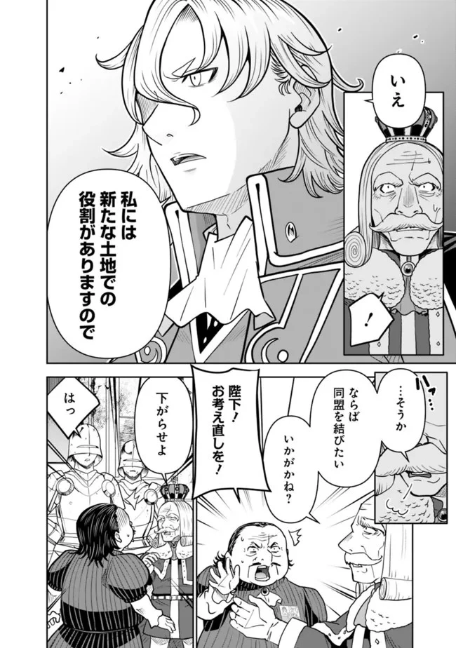 史上最強の宮廷テイマー〜自分を追い出して崩壊する王国を尻目に、辺境を開拓して使い魔たちの究極の楽園を作る〜 第9話 - 6