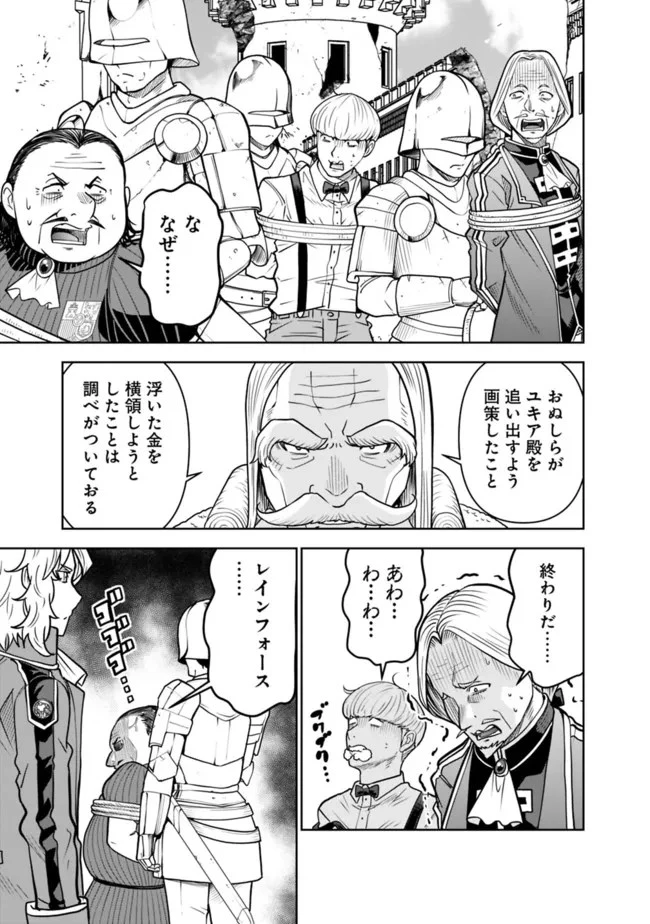史上最強の宮廷テイマー〜自分を追い出して崩壊する王国を尻目に、辺境を開拓して使い魔たちの究極の楽園を作る〜 第9話 - 7