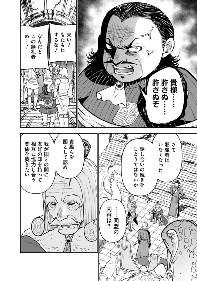 史上最強の宮廷テイマー〜自分を追い出して崩壊する王国を尻目に、辺境を開拓して使い魔たちの究極の楽園を作る〜 第9話 - 8