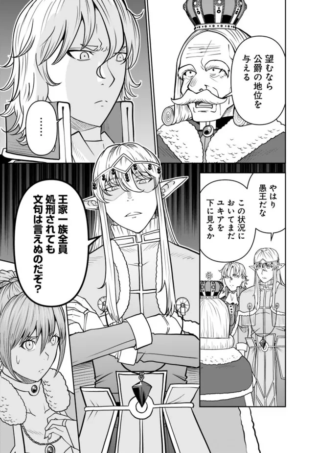 史上最強の宮廷テイマー〜自分を追い出して崩壊する王国を尻目に、辺境を開拓して使い魔たちの究極の楽園を作る〜 第9話 - 9