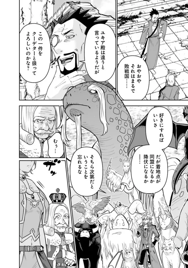 史上最強の宮廷テイマー〜自分を追い出して崩壊する王国を尻目に、辺境を開拓して使い魔たちの究極の楽園を作る〜 第9話 - 10