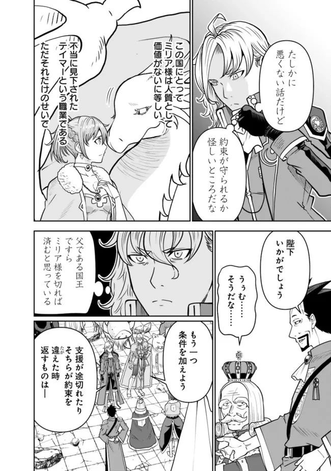 史上最強の宮廷テイマー〜自分を追い出して崩壊する王国を尻目に、辺境を開拓して使い魔たちの究極の楽園を作る〜 第9話 - 12
