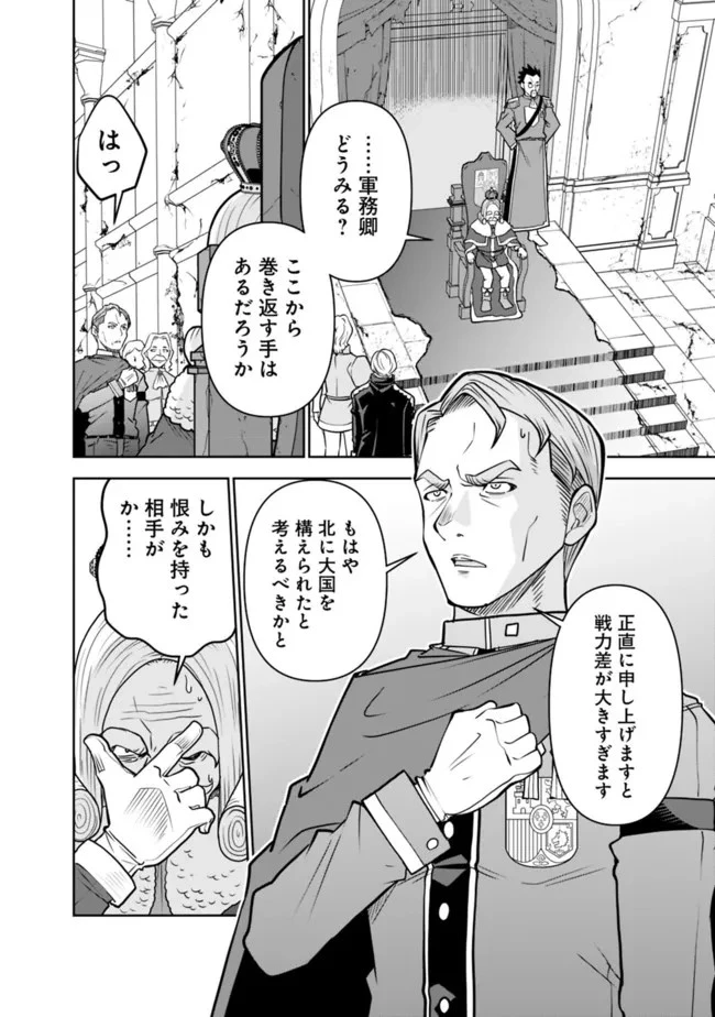 史上最強の宮廷テイマー〜自分を追い出して崩壊する王国を尻目に、辺境を開拓して使い魔たちの究極の楽園を作る〜 第9話 - 14