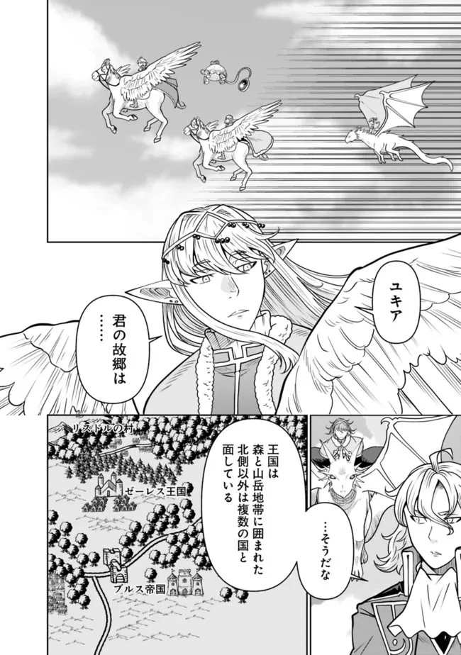 史上最強の宮廷テイマー〜自分を追い出して崩壊する王国を尻目に、辺境を開拓して使い魔たちの究極の楽園を作る〜 第9話 - 16
