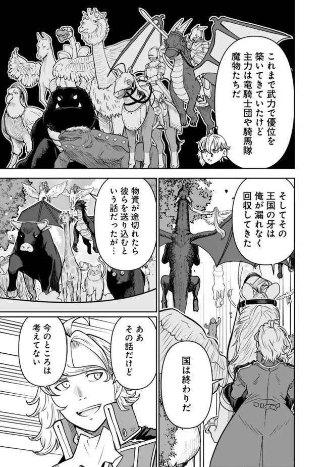 史上最強の宮廷テイマー〜自分を追い出して崩壊する王国を尻目に、辺境を開拓して使い魔たちの究極の楽園を作る〜 第9話 - 17