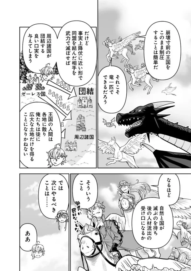 史上最強の宮廷テイマー〜自分を追い出して崩壊する王国を尻目に、辺境を開拓して使い魔たちの究極の楽園を作る〜 第9話 - 18