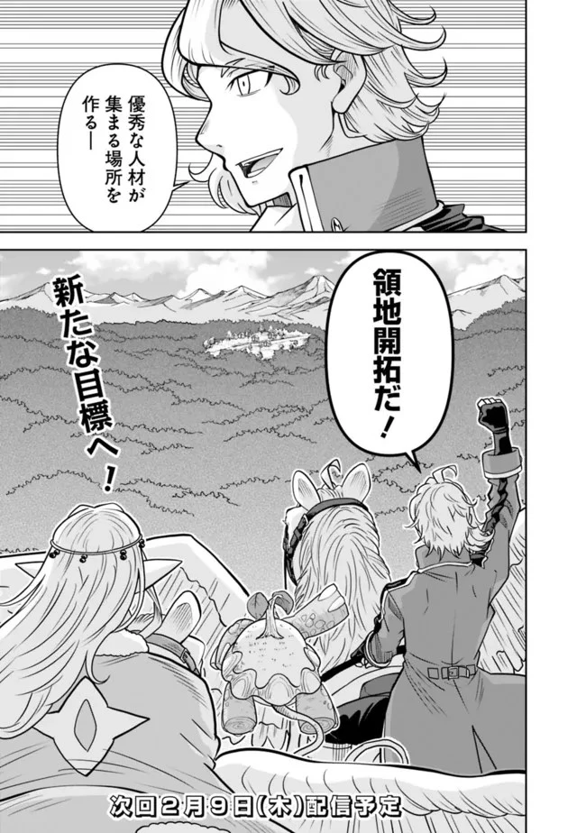 史上最強の宮廷テイマー〜自分を追い出して崩壊する王国を尻目に、辺境を開拓して使い魔たちの究極の楽園を作る〜 第9話 - 19