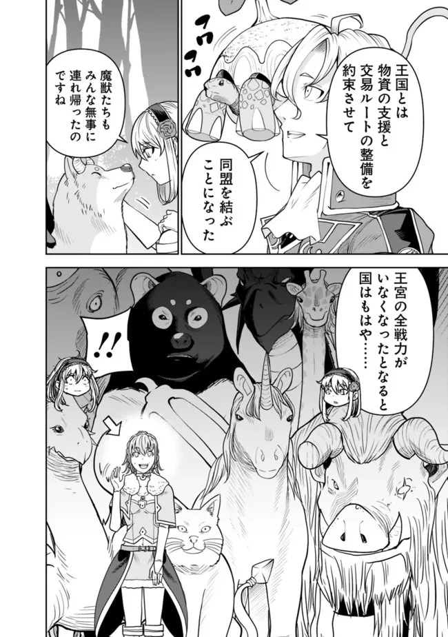 史上最強の宮廷テイマー〜自分を追い出して崩壊する王国を尻目に、辺境を開拓して使い魔たちの究極の楽園を作る〜 第10話 - 2