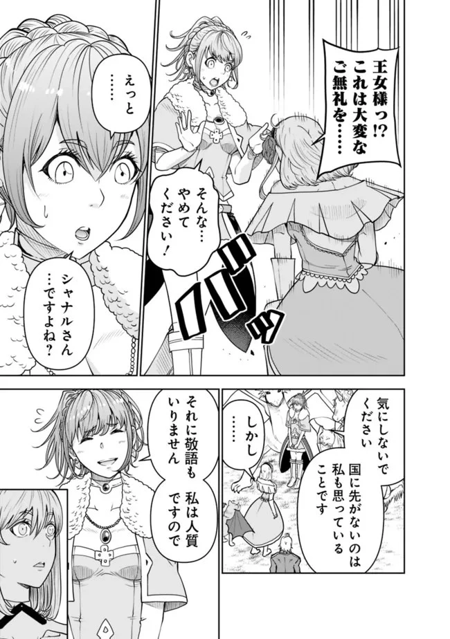 史上最強の宮廷テイマー〜自分を追い出して崩壊する王国を尻目に、辺境を開拓して使い魔たちの究極の楽園を作る〜 第10話 - 3