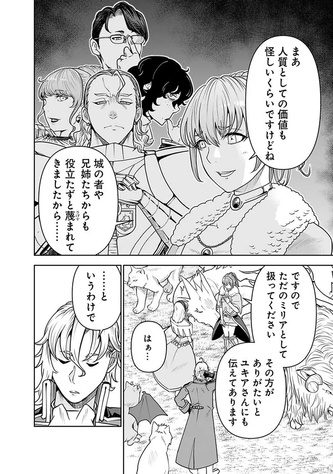 史上最強の宮廷テイマー〜自分を追い出して崩壊する王国を尻目に、辺境を開拓して使い魔たちの究極の楽園を作る〜 第10話 - 4