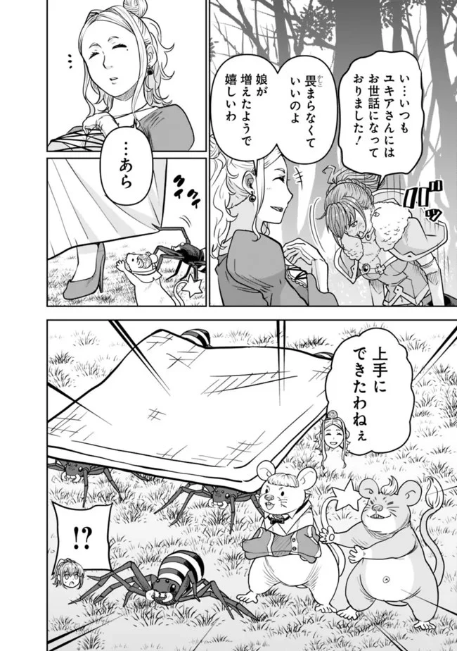 史上最強の宮廷テイマー〜自分を追い出して崩壊する王国を尻目に、辺境を開拓して使い魔たちの究極の楽園を作る〜 第10話 - 8