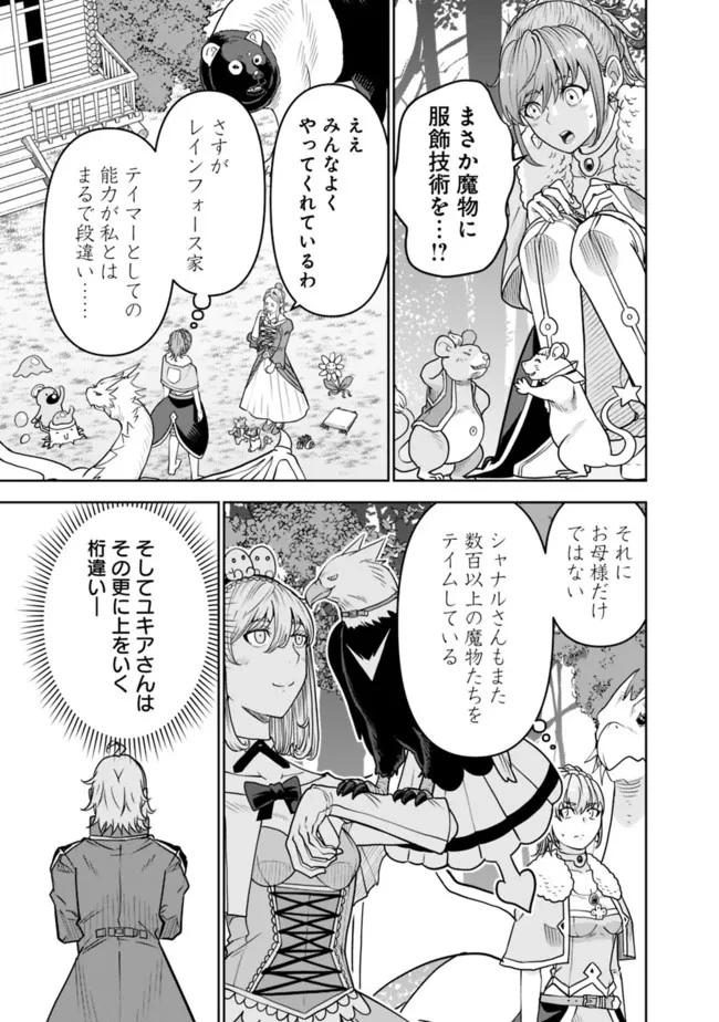 史上最強の宮廷テイマー〜自分を追い出して崩壊する王国を尻目に、辺境を開拓して使い魔たちの究極の楽園を作る〜 第10話 - 9