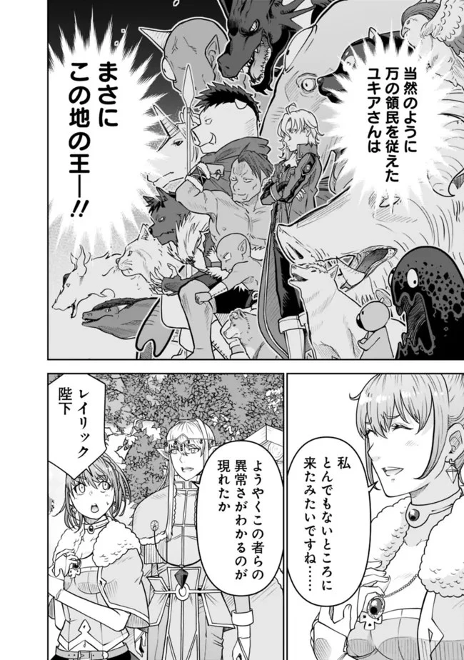 史上最強の宮廷テイマー〜自分を追い出して崩壊する王国を尻目に、辺境を開拓して使い魔たちの究極の楽園を作る〜 第10話 - 10