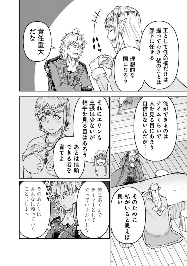 史上最強の宮廷テイマー〜自分を追い出して崩壊する王国を尻目に、辺境を開拓して使い魔たちの究極の楽園を作る〜 第10話 - 16