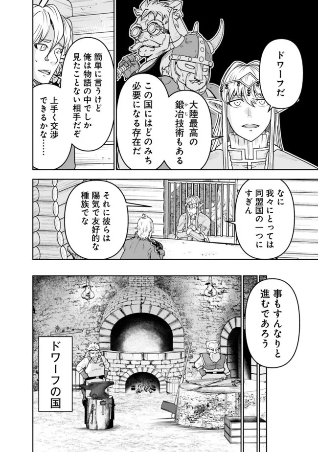 史上最強の宮廷テイマー〜自分を追い出して崩壊する王国を尻目に、辺境を開拓して使い魔たちの究極の楽園を作る〜 第10話 - 18