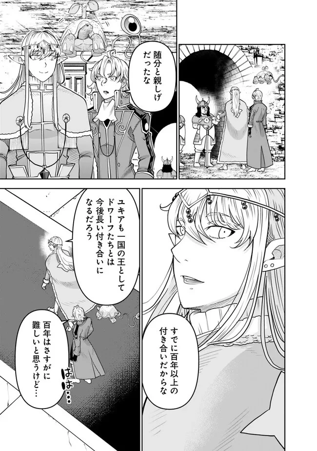 史上最強の宮廷テイマー〜自分を追い出して崩壊する王国を尻目に、辺境を開拓して使い魔たちの究極の楽園を作る〜 第11話 - 3